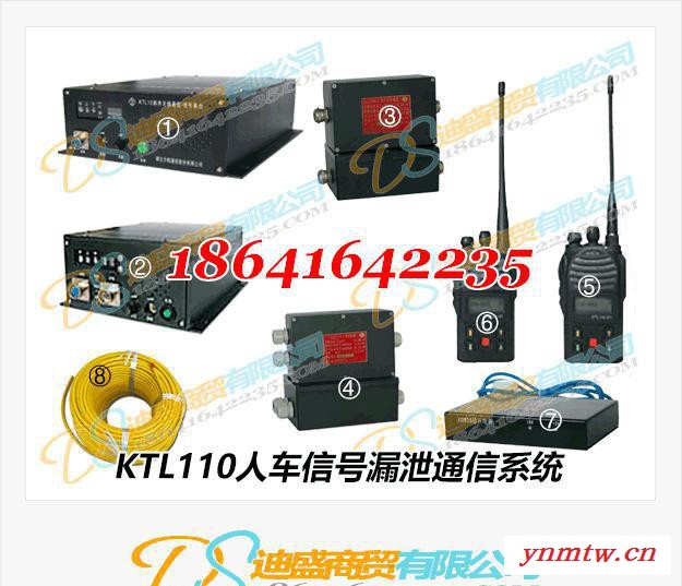 KTL110漏泄通信无线通讯系统