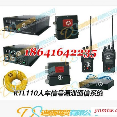 KTL110漏泄通信无线通讯系统