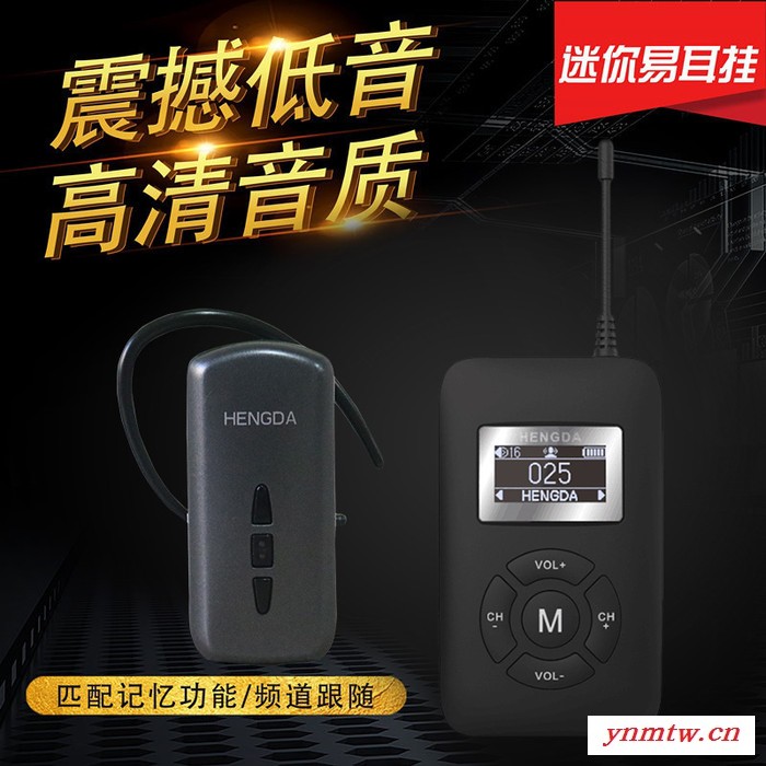 恒达无线讲解器 会议行政接待无线蓝牙耳hengda导游讲解器一对多 同声传译博物馆导览电子耳麦系统无线讲解器易耳挂接收器图1