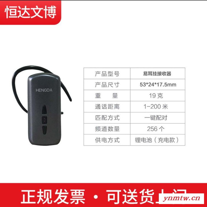 恒达无线讲解器 会议行政接待无线蓝牙耳hengda导游讲解器一对多 同声传译博物馆导览电子耳麦系统无线讲解器易耳挂接收器图5