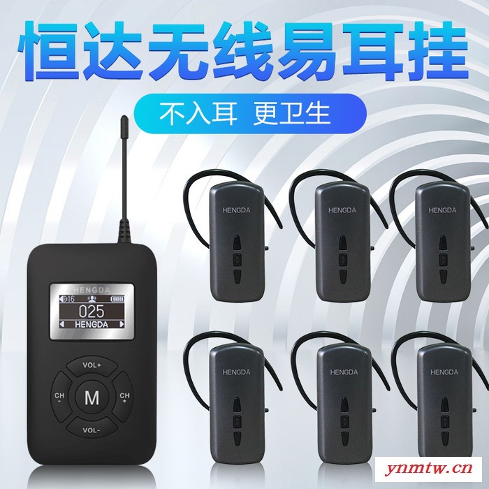恒达无线讲解器 会议行政接待无线蓝牙耳hengda导游讲解器一对多 同声传译博物馆导览电子耳麦系统无线讲解器易耳挂接收器图3