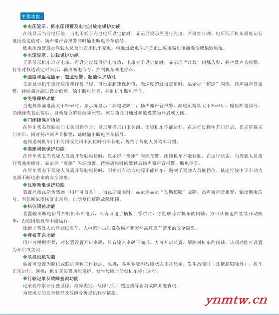大鹏电气   矿用电机车保护装置图1