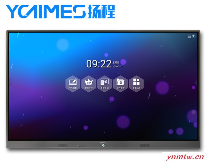 北京会议平板-扬程电子75寸4K视频会议大屏_会议一体机丨触摸一体机-USB无线投屏丨双系统任意切换