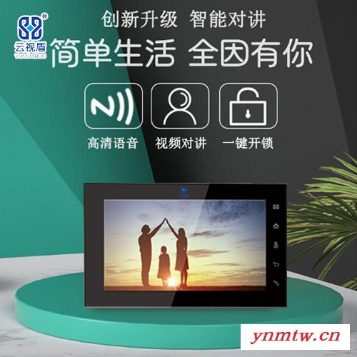 云视盾 无线云对讲 楼宇可视对讲室内机门禁系统单元门对讲可视门铃高清彩色智能