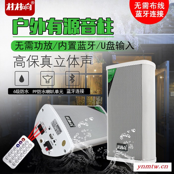 室外防水有源音柱户外无线蓝牙音箱店铺门头壁挂音箱背景音乐系统 无需功放 内置蓝牙 u盘播放图4