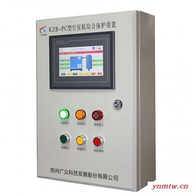 广众直销KZB-PC型空压机断油（综合）保护装置（防结焦、防抱死）