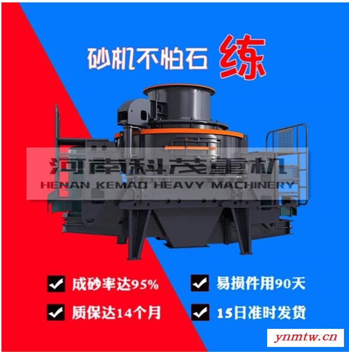 科茂机械新型高效VSI1145型离心冲击式破碎机 河北辉绿岩冲击式制砂机 建筑砂石料生产线 冲击式细碎制砂机现货供应图2