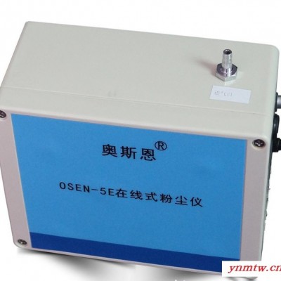 无线传输型在线式粉尘仪 OSEN-5E 环境监测系统 PM2