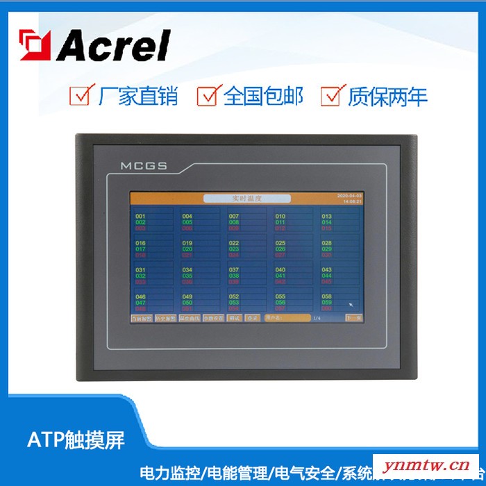 安科瑞品牌ATP010无线测温触摸屏10寸嵌入式安装工作电源DC24V自带蜂鸣器RS485/以太网通讯接口图1