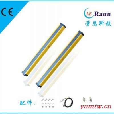 劳恩/RAUN 安全光栅 安全光幕 光电保护器 红外保护器冲床保护装置