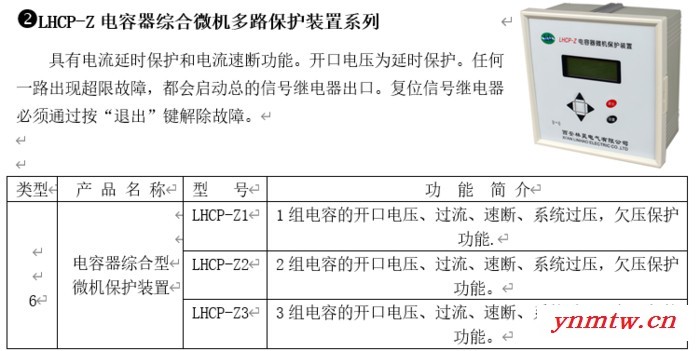 LHCP-Z电容器微机保护装置;;LHVQ-C 电压无功自动补偿控制器图2