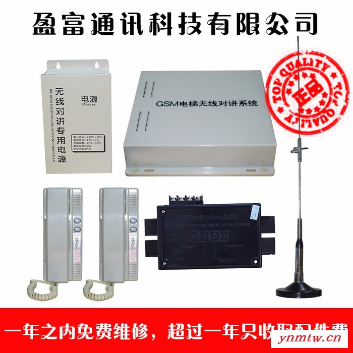 盈富通讯LF-127 电梯无线对讲，品牌别墅电梯无线对讲系统，电梯无线对讲系统