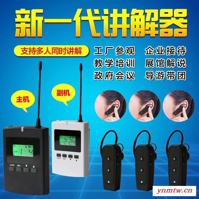 山水间无线讲解器一对多同声传译器景点讲解机工厂参观解说单挂耳机政府接待博物馆景区导览系统辅星空灰接收器图4