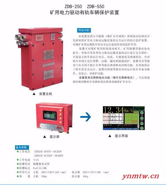 大鹏电气  矿用电力驱动有轨车辆保护装置图5