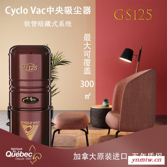 外接式Cyclo VacGS125非无线中央吸尘器家用大吸力强力手持式大功率运行安静除尘系统加拿大原装进口储物室杂物间图5