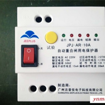 供应吉普佳JPJ-AR-16A自动闭合闸线路保护装置