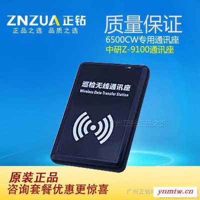 Z-9100 巡检无线通讯座 Z-6500CW 专用通讯座