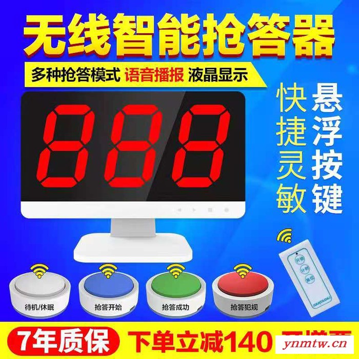 无线抢答器 知识竞赛抢答器 彩光亮灯按钮简易抢答系统 智能语音播报电子抢答器图1
