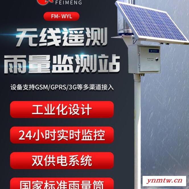无线遥测雨量监测站  雨量监测站  普适型压电雨量监测系统 普适性翻斗式雨量计  防洪预警雨量检测系统图3