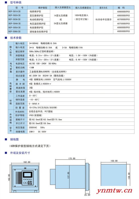 销售TOKY东崎电力保护装置DCP-506A(B)微机保护器图1