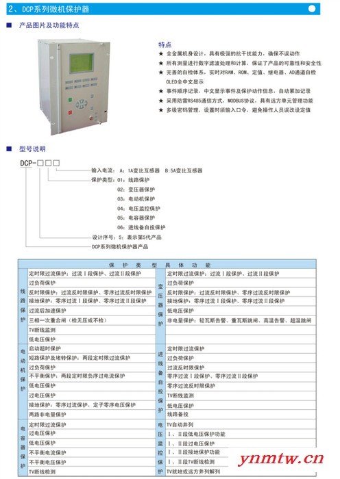 销售TOKY东崎电力保护装置DCP-506A(B)微机保护器图3