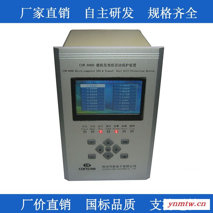 微机发变组差动综合保护装置器 ** 0.4—110KV型号齐全兼容SEEC-800D图2