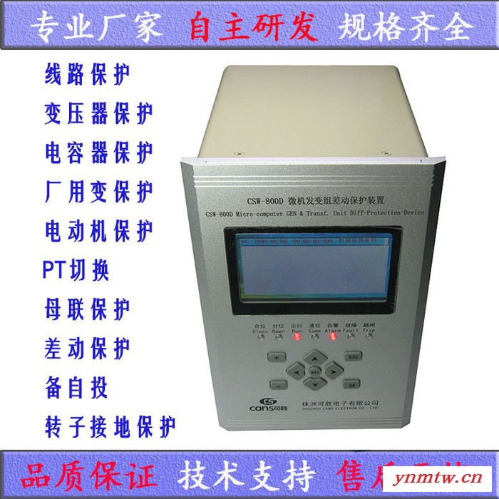 微机发变组差动综合保护装置器 ** 0.4—110KV型号齐全兼容SEEC-800D图7