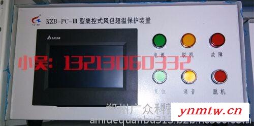 广众科技KZB-III  空压机超温保护装置矿用风包超温保护器山西辽宁云南贵州图2