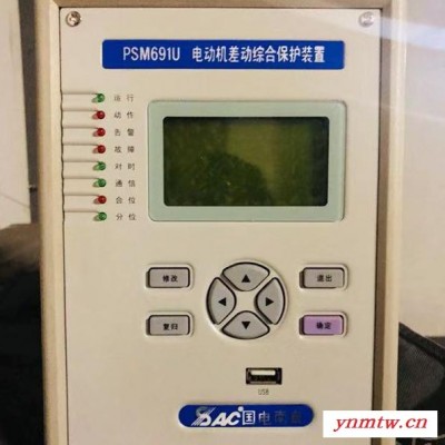 电动机综合保护器电机保护器南自微机保护 变压器保护装置 电动机保护器