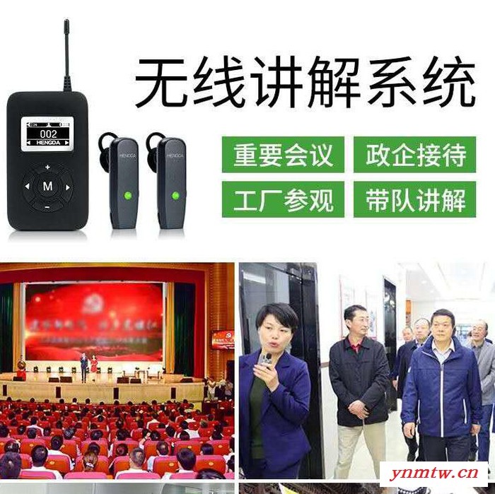 恒达无线讲解器 会议行政接待蓝牙hengda导游讲解器一对多 同声传译博物馆导览电子耳麦系统无线讲解器图3