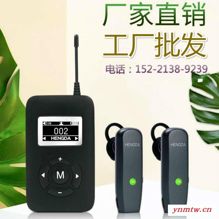 恒达无线讲解器 会议行政接待蓝牙hengda导游讲解器一对多 同声传译博物馆导览电子耳麦系统无线讲解器图5