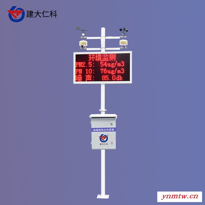 建大仁科 施工现场扬尘污染监测系统 无线传输数据图2