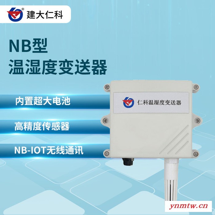 建大仁科 温湿度监测系统 无线温湿度记录仪图5