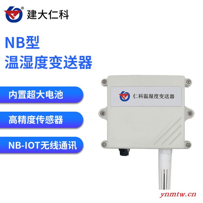 建大仁科 温湿度监测系统 无线温湿度记录仪图3
