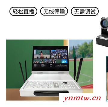 中教云天TV-GM600 高清录播系统直播导播一体机课程婚礼活动远程会议 高清WiFi无线传输 多机位直播录播导播图2