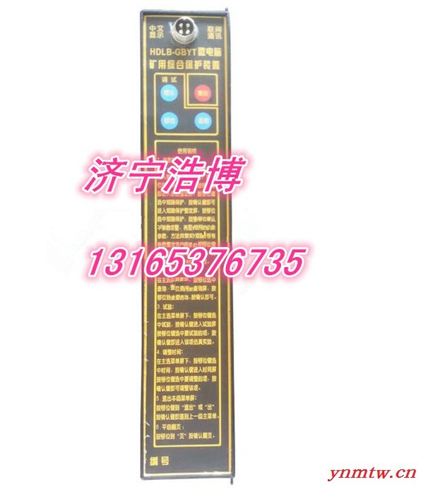 HDLB-GBYT 微电脑矿用综合保护装置-钜惠来袭图4