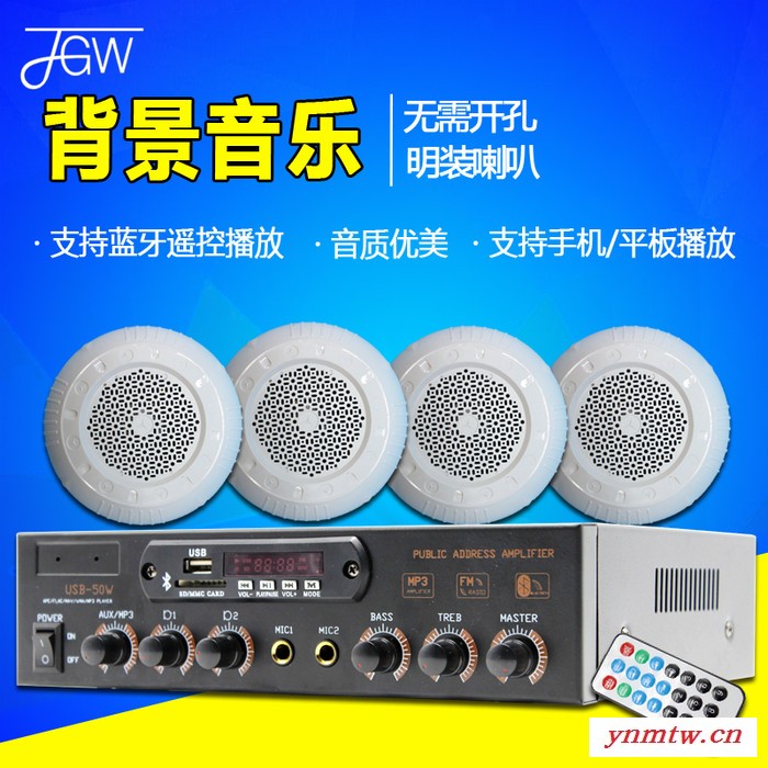 JGWJGW USB-50W 吸顶音箱吸顶喇叭套装天花吊顶音响定压功放机背景音乐音箱广播室内家用嵌入无线店铺餐系统厅公共