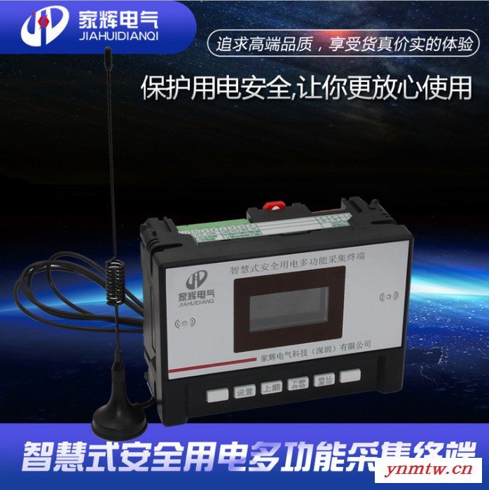 家辉电气JHDQ-MD1 智慧用电系统云平台无线传输火灾监控探测测剩余电流探测器温度监测探测器故障电弧探测器电压监测系统图2