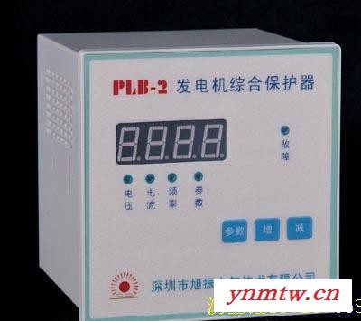深圳旭振PLB-1B发电机保护装置具有过流过压反时限保护功能