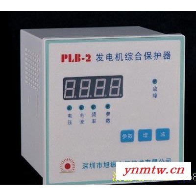 深圳旭振PLB-1B发电机保护装置具有过流过压反时限保护功能