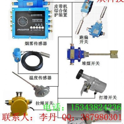 皮带机综合后备保护装置