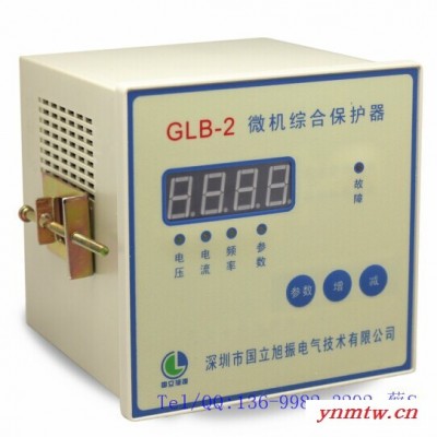 国立旭振GLB-2微机综合保护器|水电站智能保护装置|水电站过流过压保护器|发电机高周低周保护装置生产厂家