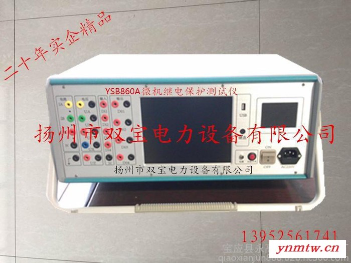 扬州双宝厂家供应YSB830A微机继电保护装置/继电保护测试仪图2