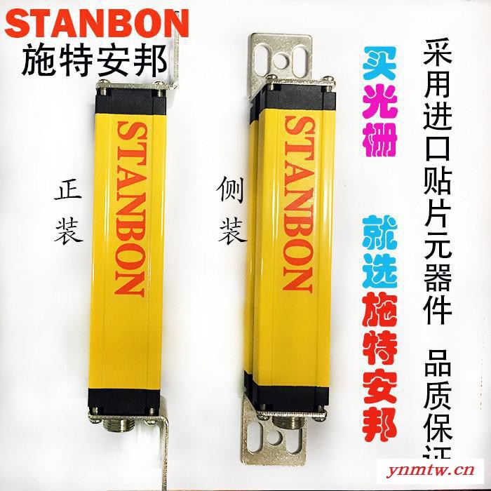 施特安邦**20mm间距安全光栅红外线感应光幕冲床光电保护装置CE认证品质保证质保两件量大从优