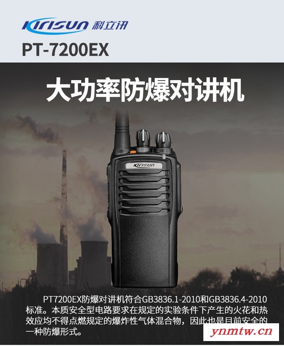 GP328防爆对讲机矿用防爆对讲机防爆对讲机厂家图6