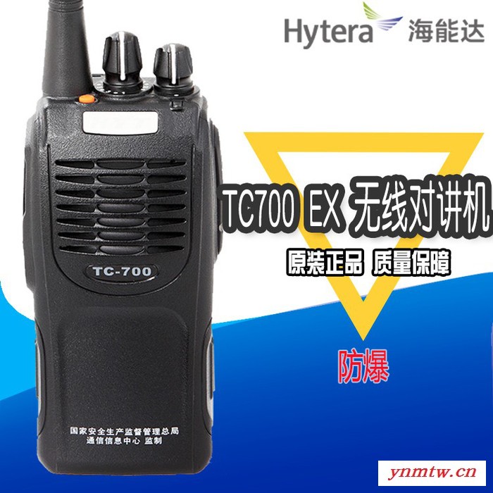 海能达TC700EX防爆对讲机本质安全好易通防爆手台图3