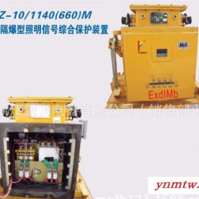ZBZ-10/1140（660）M矿用隔爆型照明信号综合保护装置