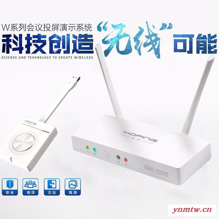 魔屏（MOPING）商用 无线影音传输器USB无线投屏器协作系统免驱无线同屏投影无线投屏盒（一发射器）图1