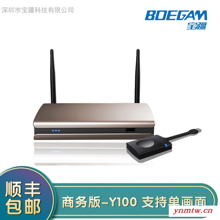 宝疆（BOEGAM） 无线投屏会议系统、同屏器、无线传屏器Y100，带1个投屏按键图3