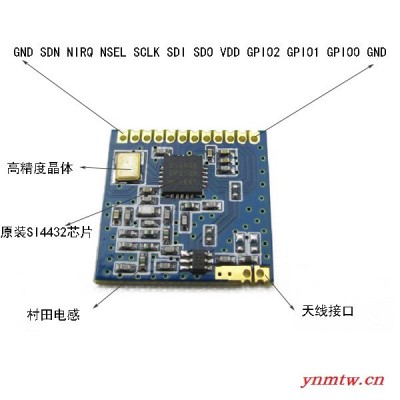 915M/868/470M超小SI4432模块/远距离无线模块/穿墙王/无线通讯